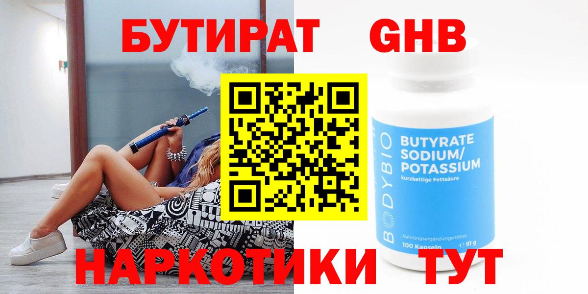 БУТИРАТ 99% Александров