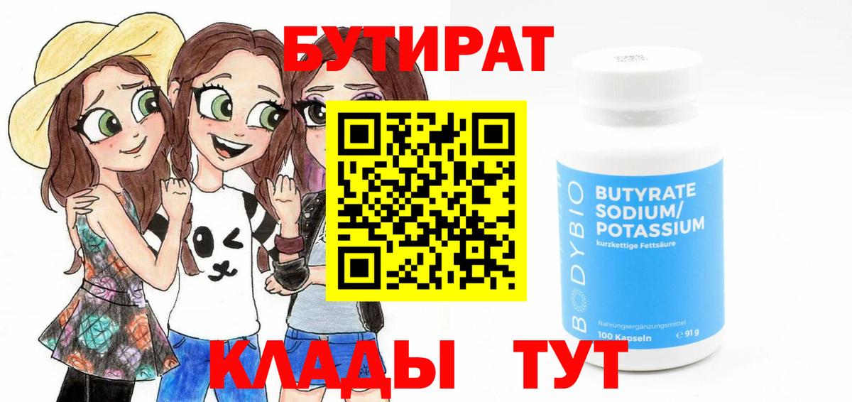 БУТИРАТ  Вход с VPN  Александров  БУТИРАТ буратино 