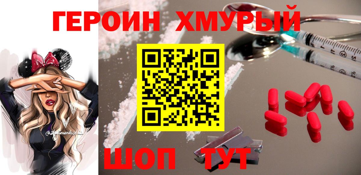 Александров  ГЕРОИН белый  ГЕРОИН  Вход с VPN 