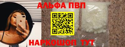 ALPHA PVP Абакан