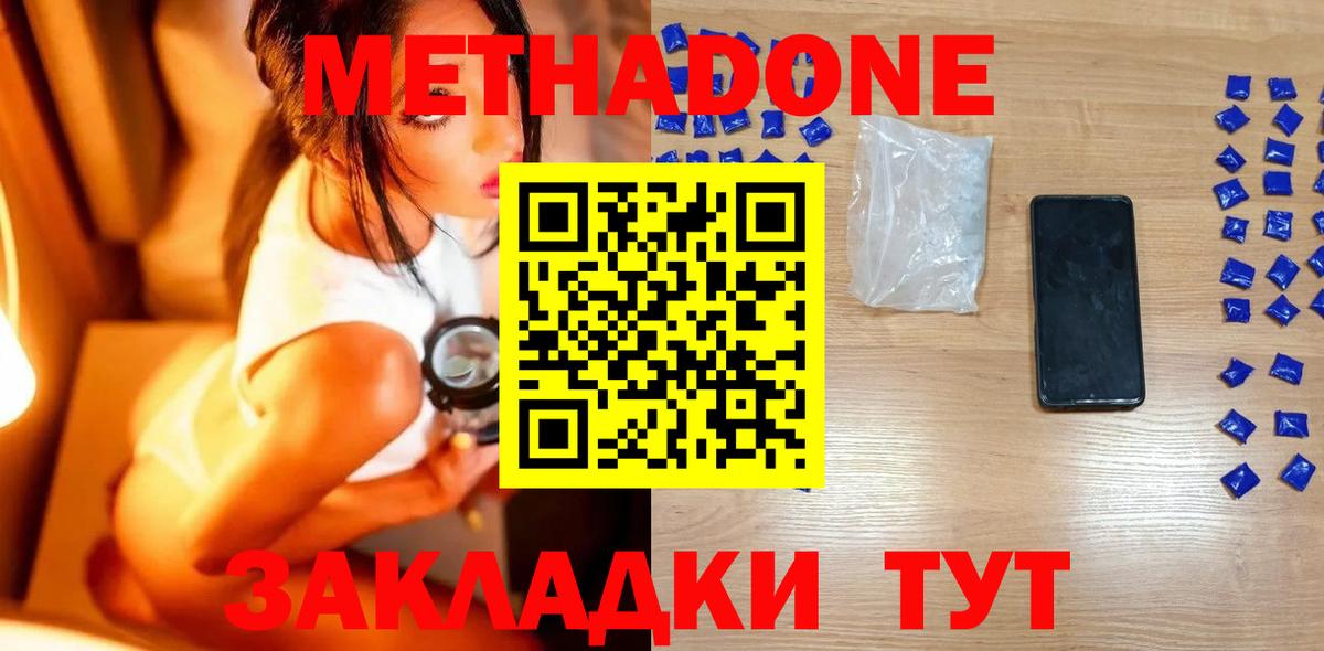 Метадон methadone Александров
