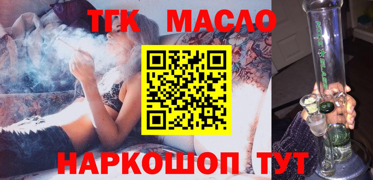 Александров  ТГК жижа  Вход с VPN  ТГК концентрат 